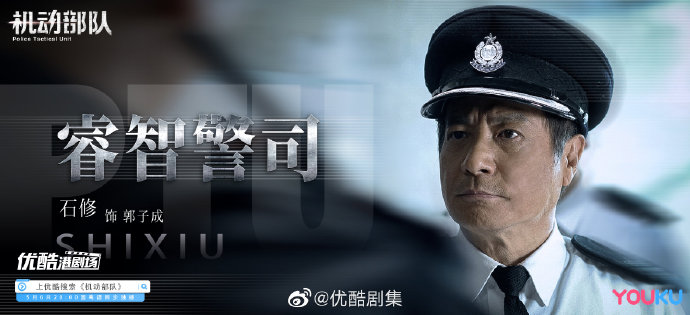 PTU Police Tactical Unit Hong Kong Web Drama